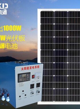 整套家用太阳能发电机1000W220V小型电池板全套光伏发电系统