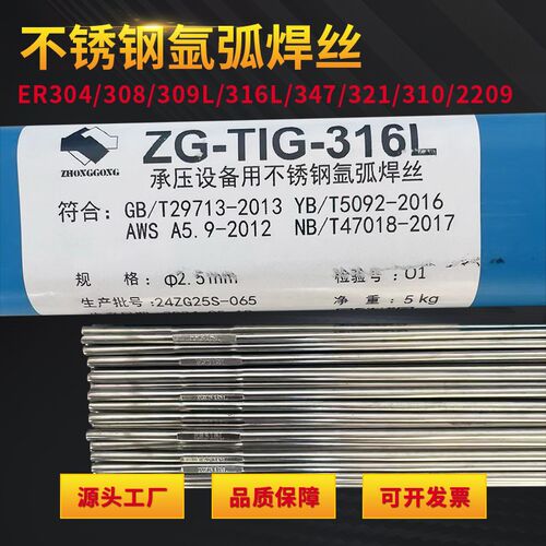 不锈钢焊丝ER201/304/308/309L/316L/2209/310S/2594白钢氩弧焊丝