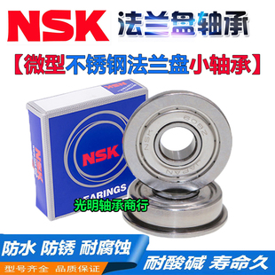 695 696 697 NSK进口不锈钢带法兰挡边轴承SF 699 694 698 F693