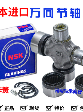 NSK进口万向节十字轴28X76 72 28X70 29X78 28X77 80 92 82 93 75