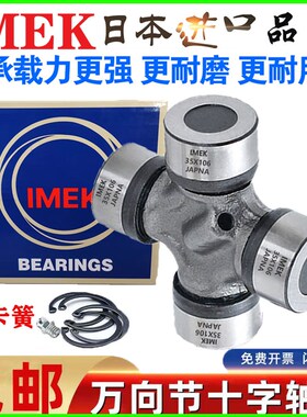 MEK进口万向节十字轴承43X136 44X120 129 172 45X126 47X140 135