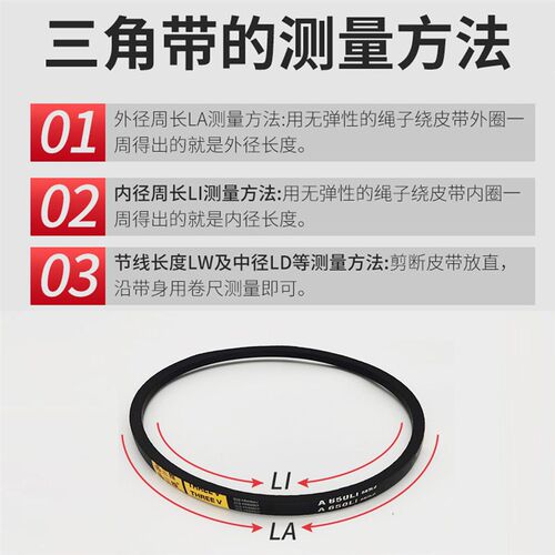 三维橡胶三角皮带A型A700/A710/A720/A725/A730/A737/A750/A762Li