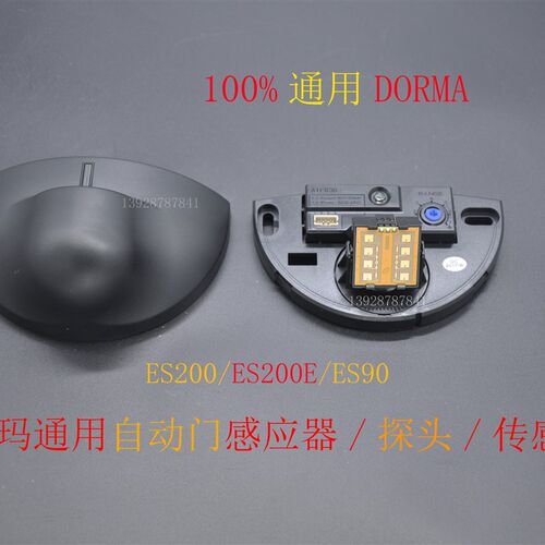 DORMA感应器 传感器 探头 原装多玛自动门 德国多玛  4米感应器