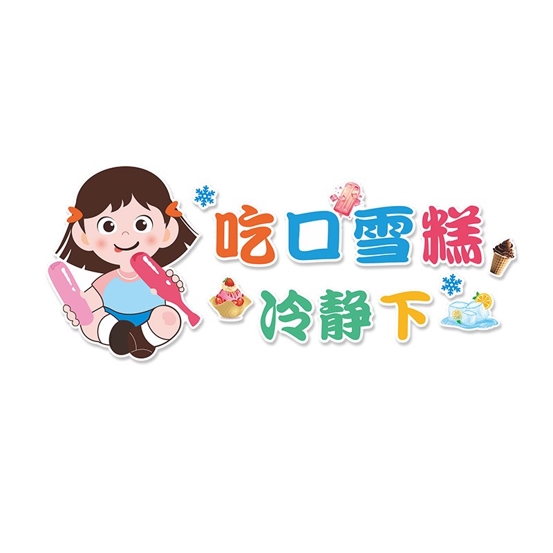 雪糕冷饮店墙面装饰创意海报立体贴纸雪糕商铺布置雪弗板自粘