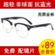 配男女士新款 眉毛框眉线架抗辐射平光镜老花镜防蓝光近视眼镜 式