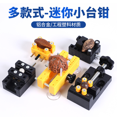 文玩小台钳多功能吸盘万向夹具