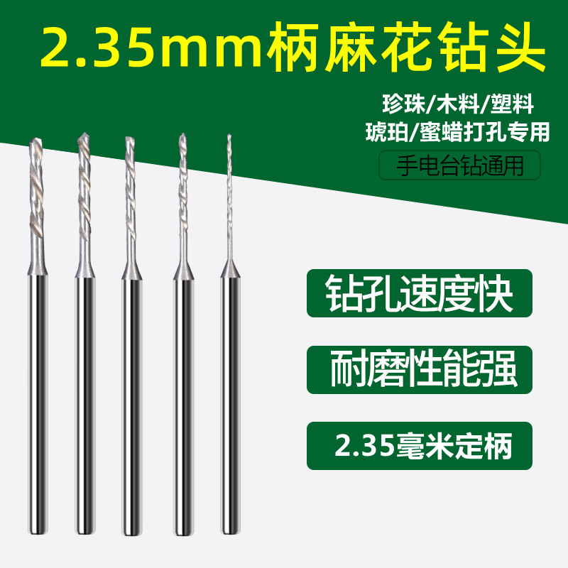 刃索2.35麻花钻核雕木工文玩珍珠