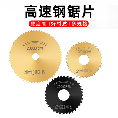 高速钢小圆锯片套装木头木工金属亚克力塑料电钻电磨机微型切割片