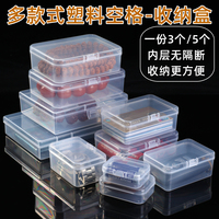 迷你零件盒透明塑料收纳小螺丝配件工具分类格子样品空盒正长方形