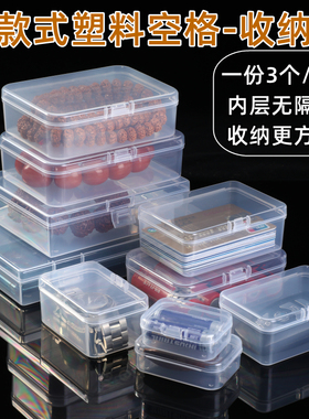 迷你零件盒透明塑料收纳小螺丝配件工具分类格子样品空盒正长方形