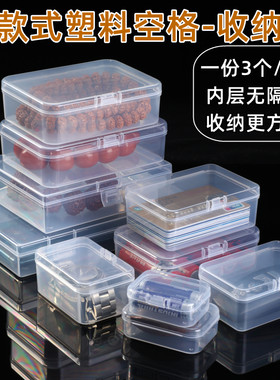 透明塑料收纳分类格子样品零件盒