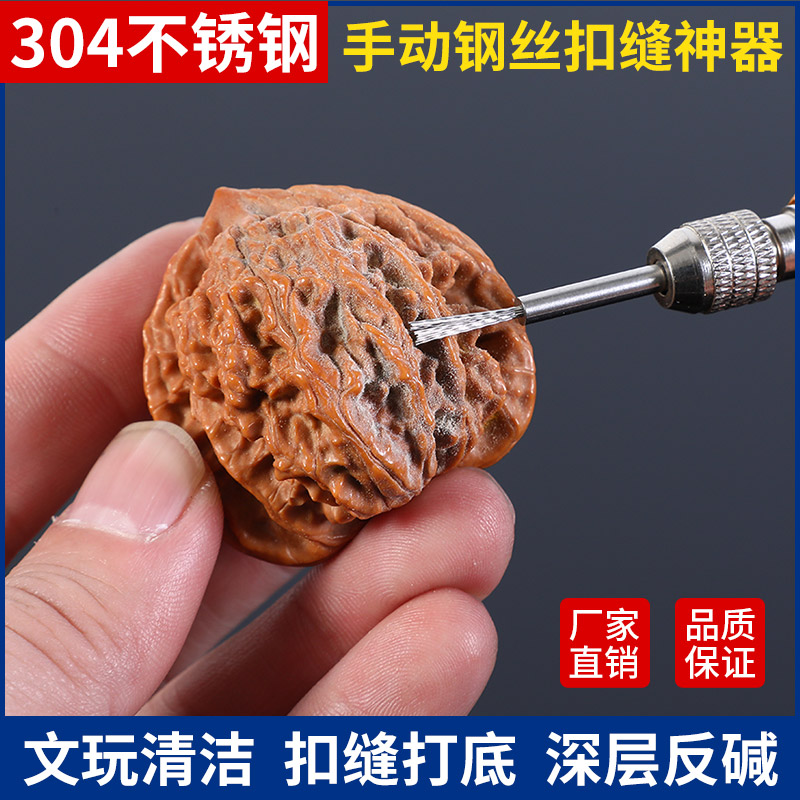 文玩钢丝刷打底不掉清缝缝隙清理