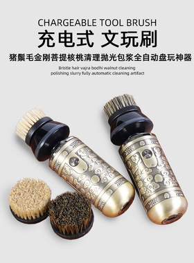 充电电动文玩刷金刚菩提核桃抛光