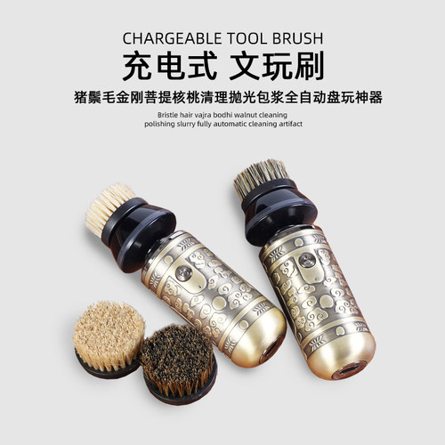 充电电动文玩刷金刚菩提核桃抛光