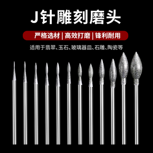 J针金刚砂电动打磨头钻头石头玉石雕刻翡翠枣核磨针去皮抛光工具