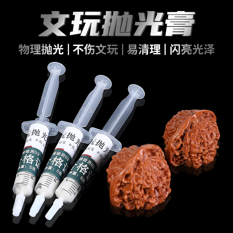 核桃抛光膏文玩研磨膏打磨打底清