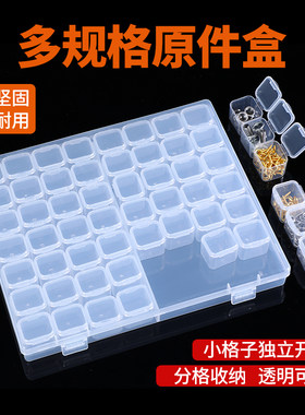 多格零件盒电子元件塑料收纳盒子