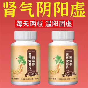 头晕头昏眩晕站不稳眼前发黑头重脚轻天旋地转醒脑党参西洋参片