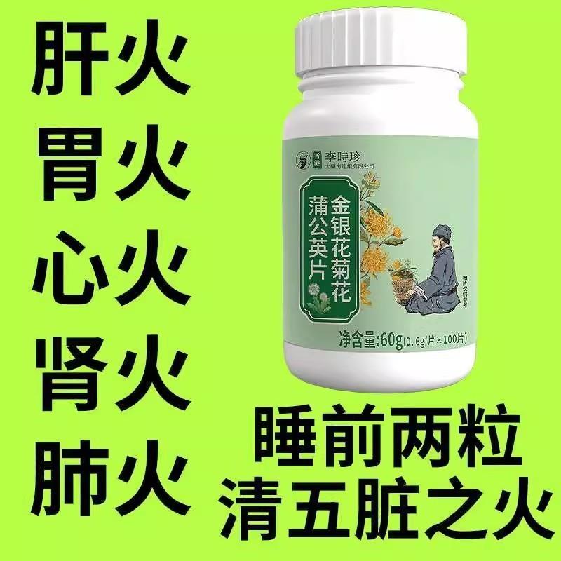 金银花降火菊花蒲公英决明子薄荷清热去火五脏之火