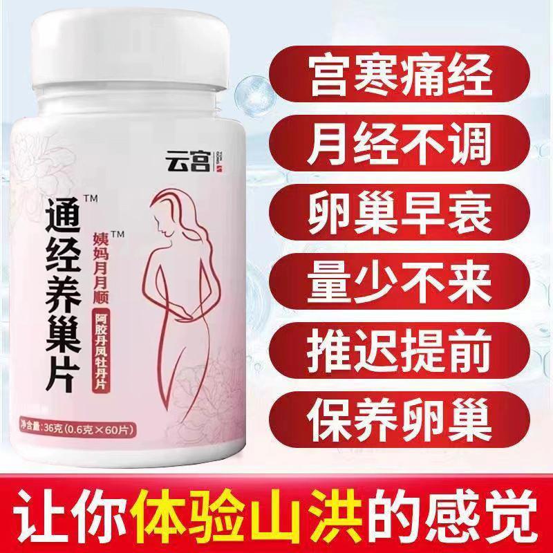 月经量少调理气血卵巢功能早衰调理停经闭经备孕女提高卵子质量