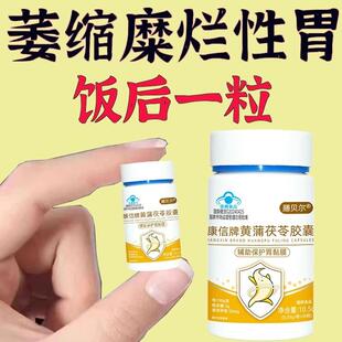 反胃反流性食管炎胃烧心专用胃酸灵沙棘猴头菇丁香片