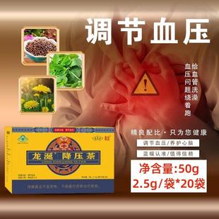 葆养堂龙涎降压茶正品调节血压人士服用养生茶20袋中老年人官店