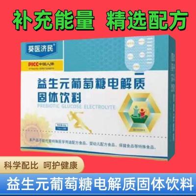 葡萄糖电解质冲剂饮补盐液第三代口服糖盐水补液盐水儿童成人30杯