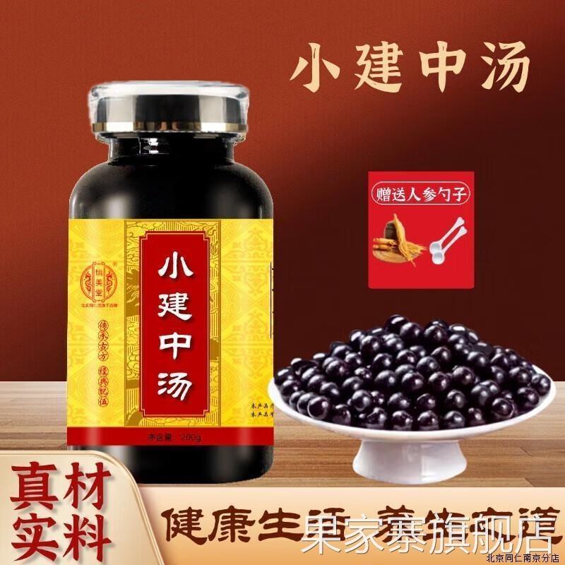 北京同仁堂 原料小建中汤颗粒饱满 (200克/瓶) 传统滋补 真材实料