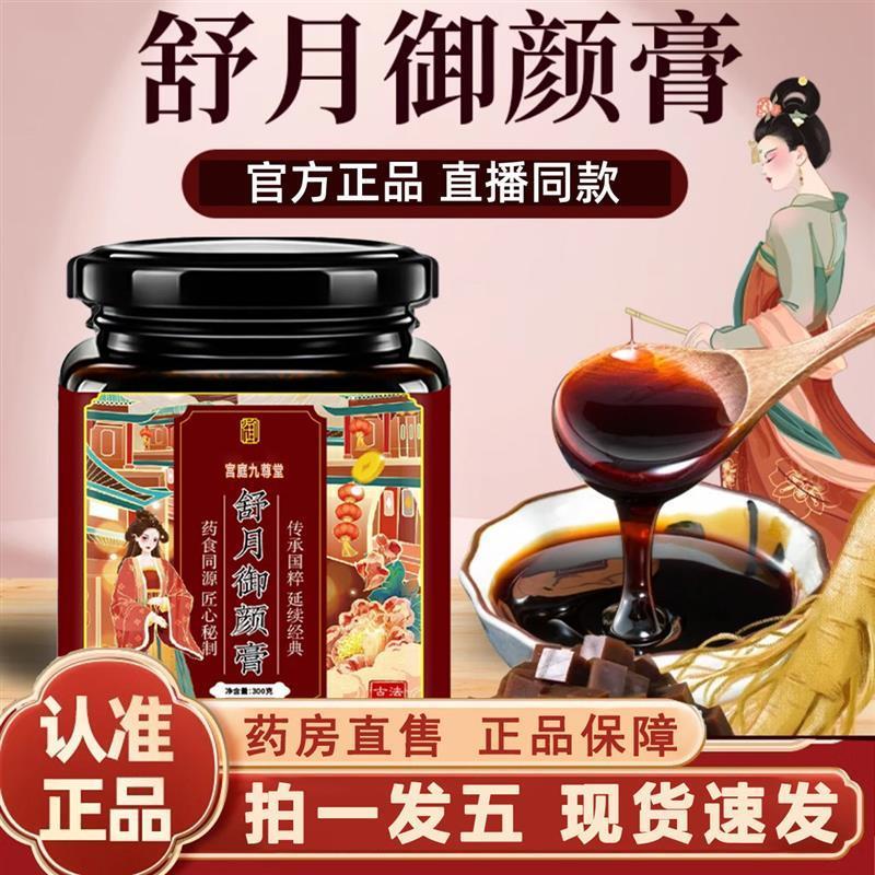 舒月御颜膏官方店三伏天茯湿膏养颜薏湿膏正品直播同款2DB