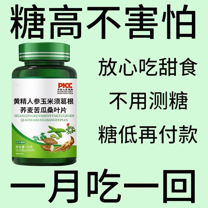 中老年葛根荞麦苦瓜桑叶片辅助修复糖平衡片