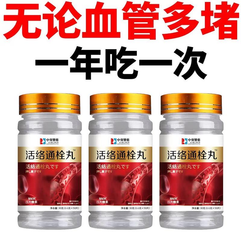 活络通栓丸中葵中老年成人心脑血管粘稠堵塞丹参七通洛片