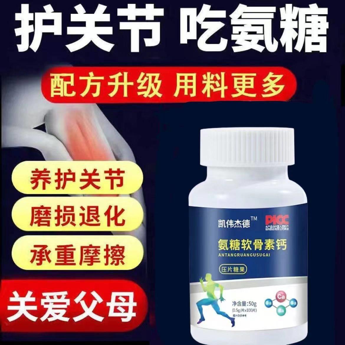 徽仲堂氨糖軟骨素鈣片中老年腰腿疼補鈣膝蓋養(yǎng)護關(guān)節(jié)骨密度100粒