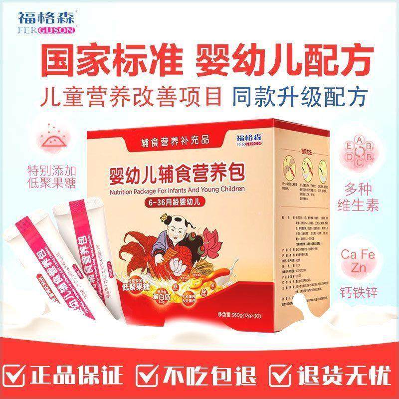 国家免费同款婴幼儿童副食品营养包含钙铁锌多种覆合维生素,婴童食品,钙铁锌,淘宝优惠券,粉丝福利购,淘宝优惠卷
