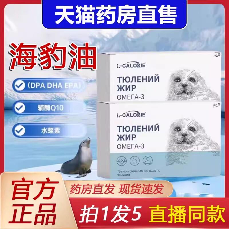 直播同款俄罗斯进口海豹鱼油软胶囊100粒中老年心脑血管官方正品