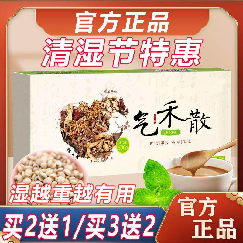 乞禾散正品气禾散乞和散同周粥官天然粉粉食品