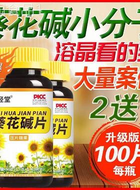 医经堂葵花碱片葵花高排清酸结晶石清高尿酸风葵花碱小分子肽酸片