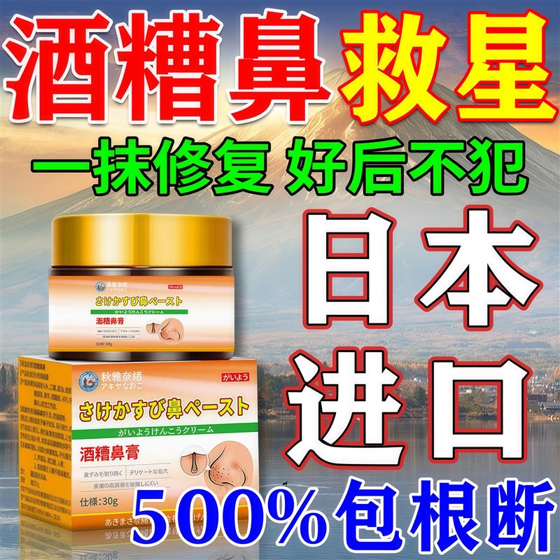 酒糟鼻的效特药专用膏治疗红草莓鼻修复鼻头鼻子克星玫瑰痤疮进口