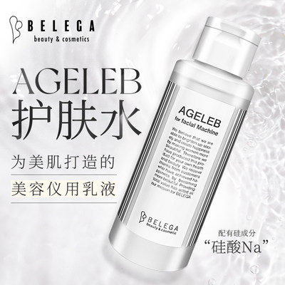 BELEGA美容专用搭配保湿护肤水