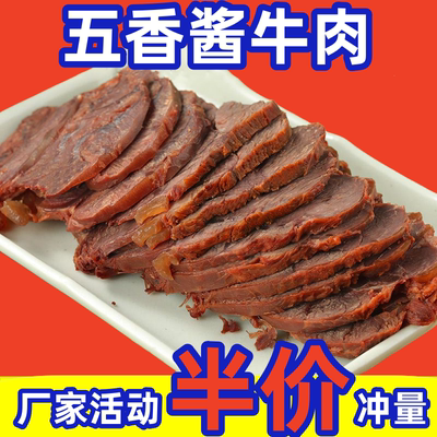 【酱牛肉】内蒙古五香酱牛肉牛腱子肉真空熟食卤味美食开袋即食