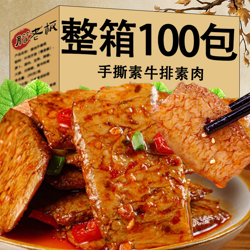 手撕素牛排香辣大素肉辣条豆干小零食追剧休闲解馋食品独立小包装