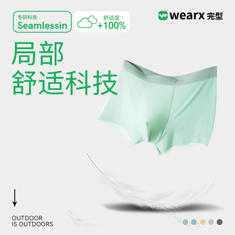 完型冰皮内裤5条装混色抗菌