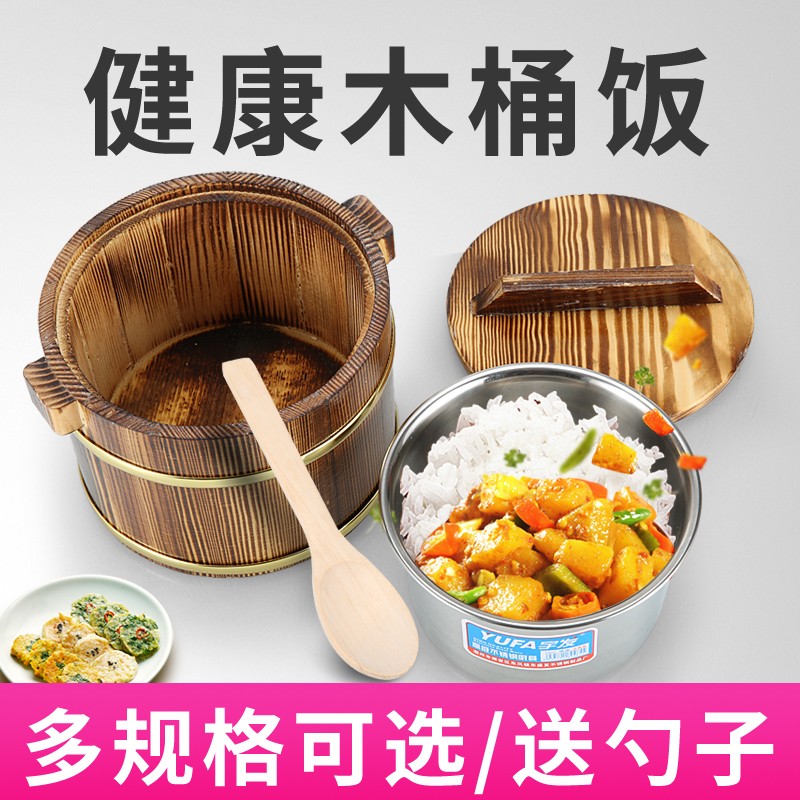 木桶饭木桶盖浇饭盛饭装米饭小饭桶保温桶餐具商用买多优惠送勺子