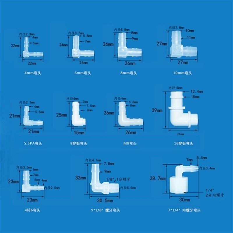 塑料直通等径变径软管宝塔接头弯头三通直通T型Y型各种规齐全