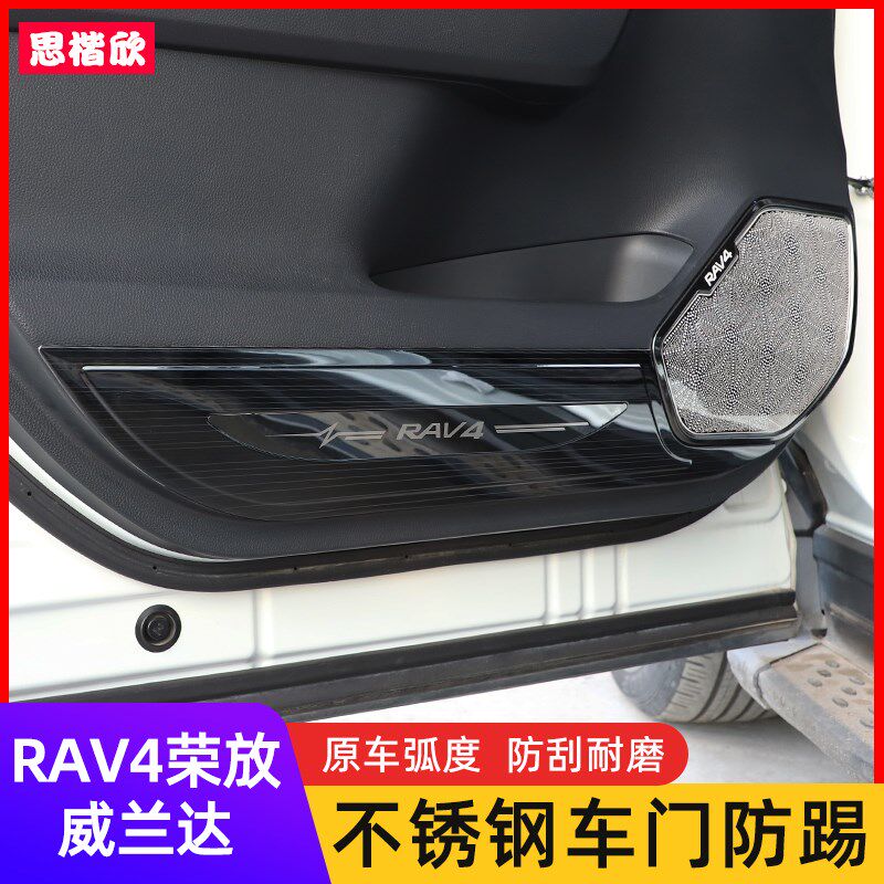 专用20-24款丰田RAV4荣放不锈钢车门防踢垫威兰达防护板内饰改装
