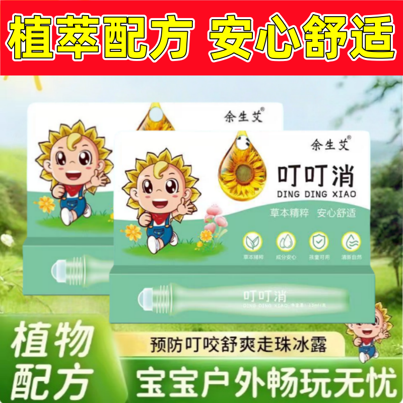 叮叮消成人儿童蚊虫叮咬止痒膏消肿便携舒缓棒儿童消包带滚珠正品,洗护清洁剂/卫生巾/纸/香薰,驱蚊止痒凝露,淘宝优惠券,粉丝福利购,淘宝优惠卷