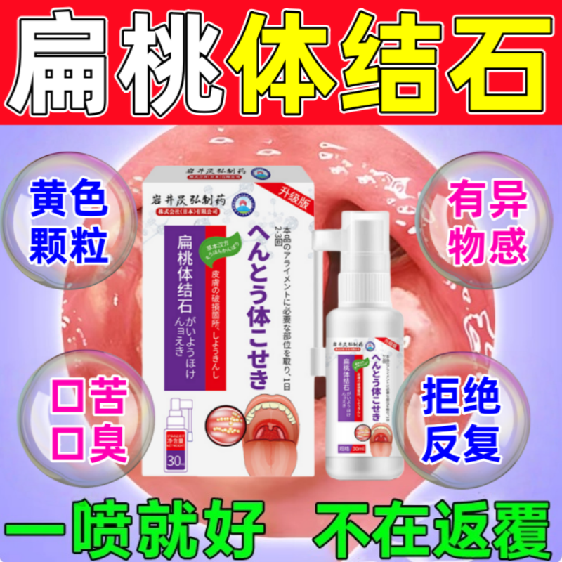 口臭扁桃体结石去除工具漱口水清理隐窝冲洗器口腔异物感专用喷剂,洗护清洁剂/卫生巾/纸/香薰,牙刷/口腔清洁工具,淘宝优惠券,粉丝福利购,淘宝优惠卷