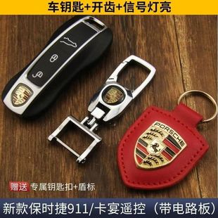 适用于保时捷卡宴钥匙  718 911 帕拉梅拉外壳模型豪车保时捷钥匙