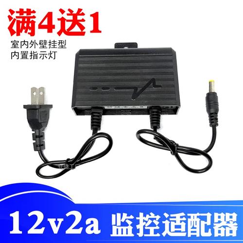 监控电源12v2a防水适配器摄像头室内外稳压直流DC头电源