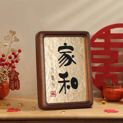 家和万事兴桌面新年客厅摆件家居装饰品入户乔迁玄关相框摆台定制
