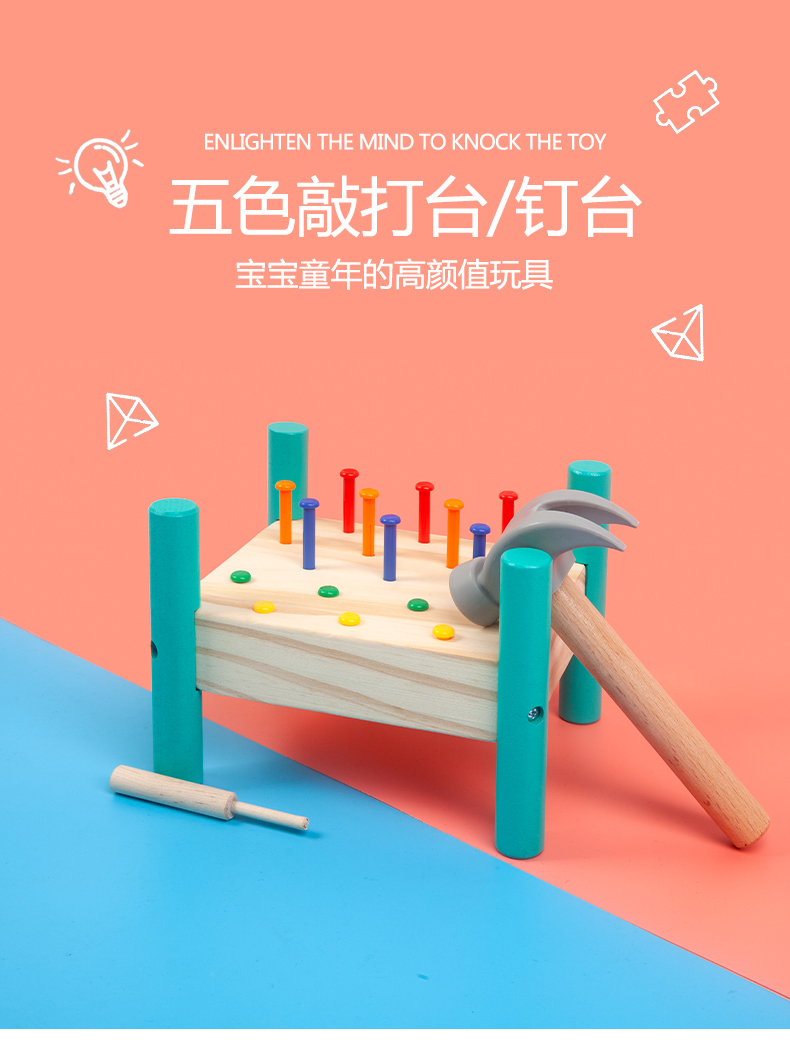 蒙特梭利益智专注力训练打桩台